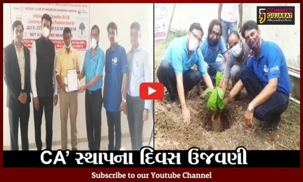 ભરૂચ :  73મા CA સ્થાપના દિવસ નિમિત્તે ICAI ભવન ખાતે રક્તદાન શિબિર-વૃક્ષારોપણનો કાર્યક્રમ યોજાયો