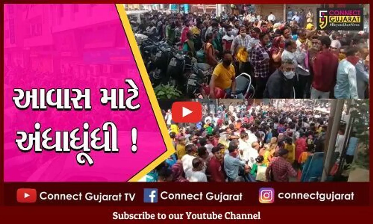 વડોદરા: પ્રધાનમંત્રી આવાસ યોજનાના ફોર્મ મેળવવા ધક્કામુક્કી, અફરાતફરીનો માહોલ