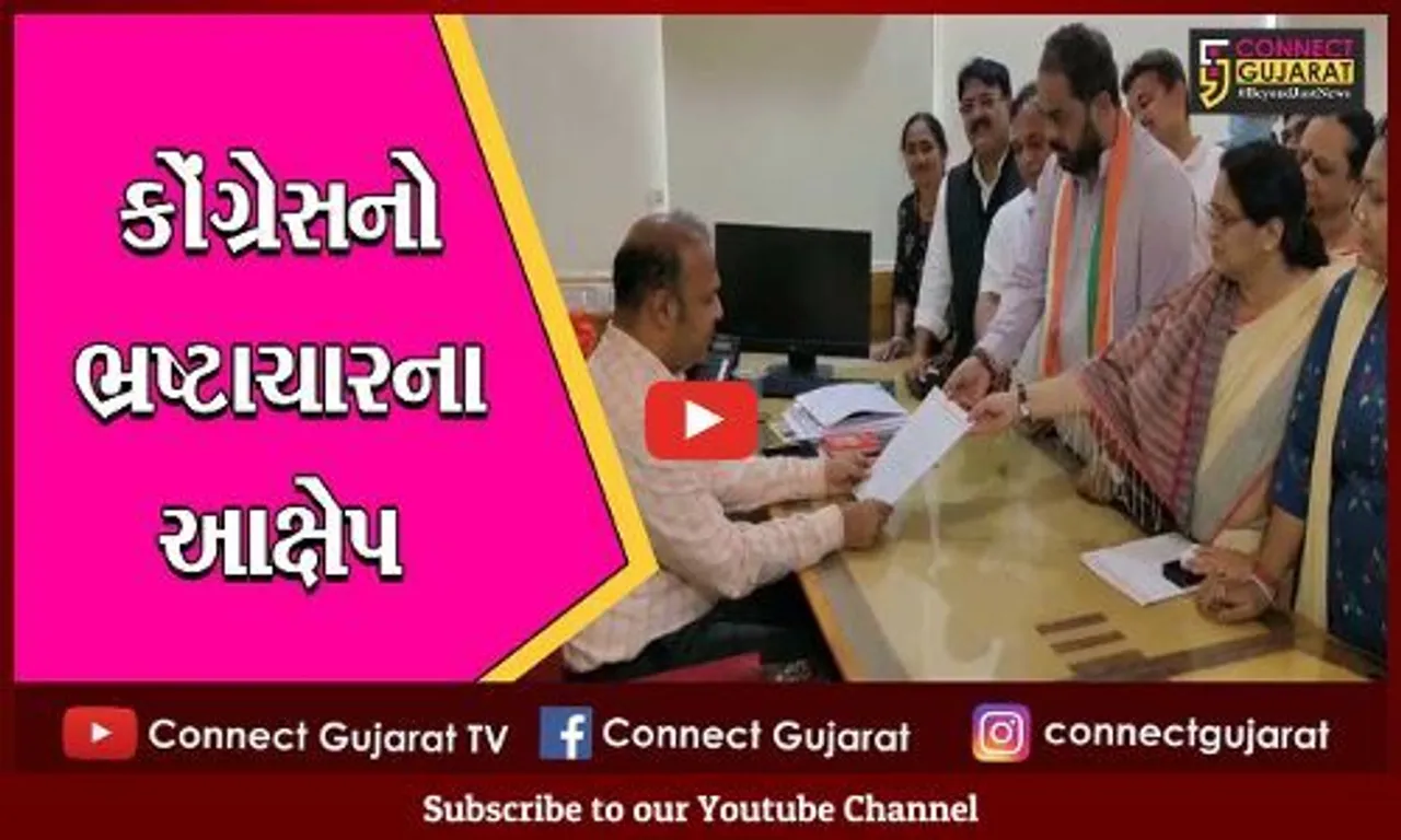 વડોદરા: મહાનગર પાલિકામાં આવાસની જમીનમાં ભ્રષ્ટાચાર આચરાયો હોવાના કોંગ્રેસનાં આક્ષેપ