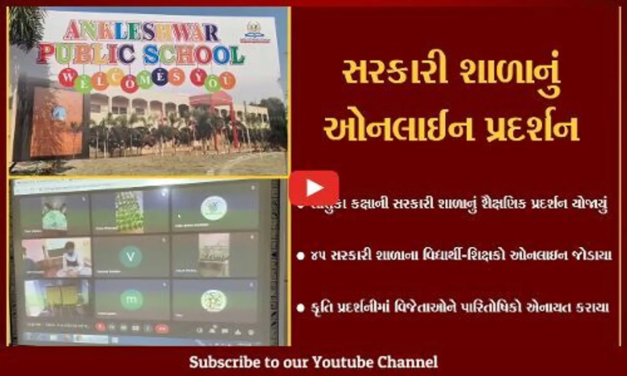 અંકલેશ્વર : પબ્લિક સ્કૂલ ખાતે તાલુકા કક્ષાના ગણિત-વિજ્ઞાન અને પર્યાવરણનું ઓનલાઈન પ્રદર્શન યોજાયું...