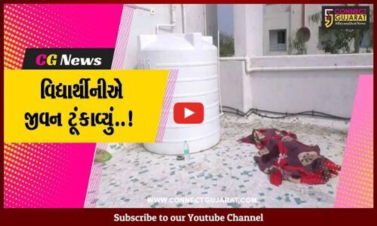 ભાવનગર : વાળુકડ ગામે હોસ્ટેલમાં રહેતી વિદ્યાર્થીનીએ કર્યો આપઘાત, પોલીસ તપાસ શરૂ...