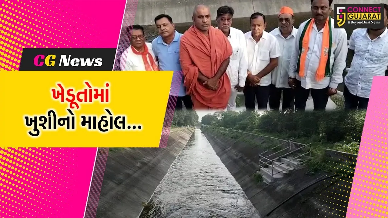 ભરૂચ : જંબુસરમાં નર્મદા નિગમની નહેરમાં આવ્યું સિંચાઈનું પાણી, ધારાસભ્યએ કર્યા નીરના વધામણાં...