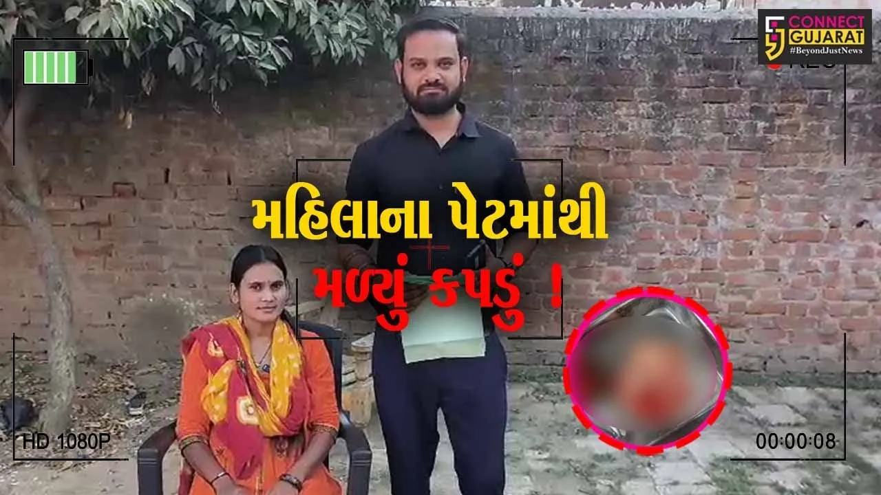 ભરૂચ: જંબુસરની સબ ડિસ્ટ્રીક્ટ હોસ્પિટલમાં તબીબ પ્રસુતાના પેટમાં કપડું ભૂલી ગયા, ઓપરેશન કરી બહાર કાઢ્યું..