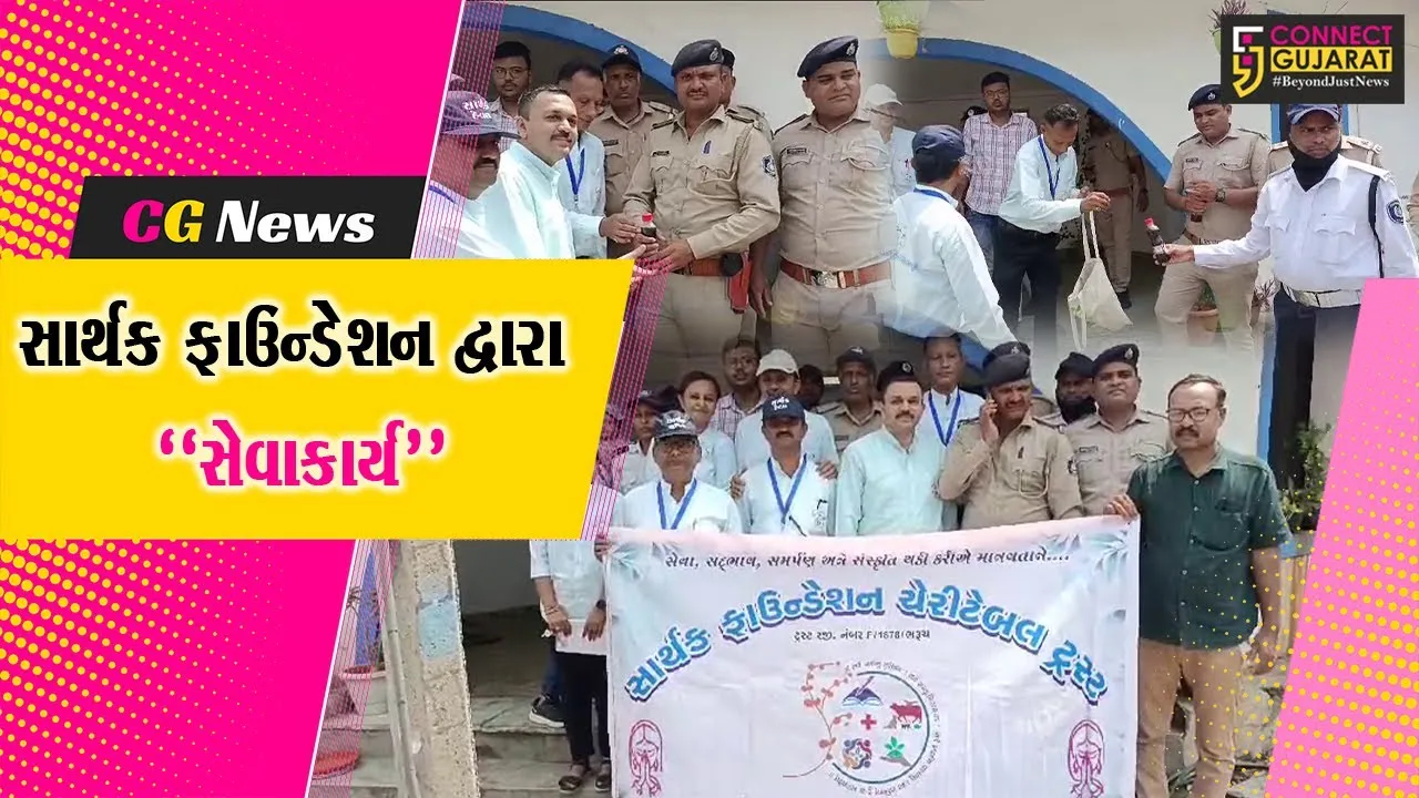 ભરૂચ : ગરમીમાંથી ટ્રાફિક પોલીસ જવાનોને રાહત મળે તે માટે સાર્થક ફાઉન્ડેશન ચેરીટેબલ ટ્રસ્ટ દ્વારા ઠંડા પીણાનું વિતરણ કરાયું