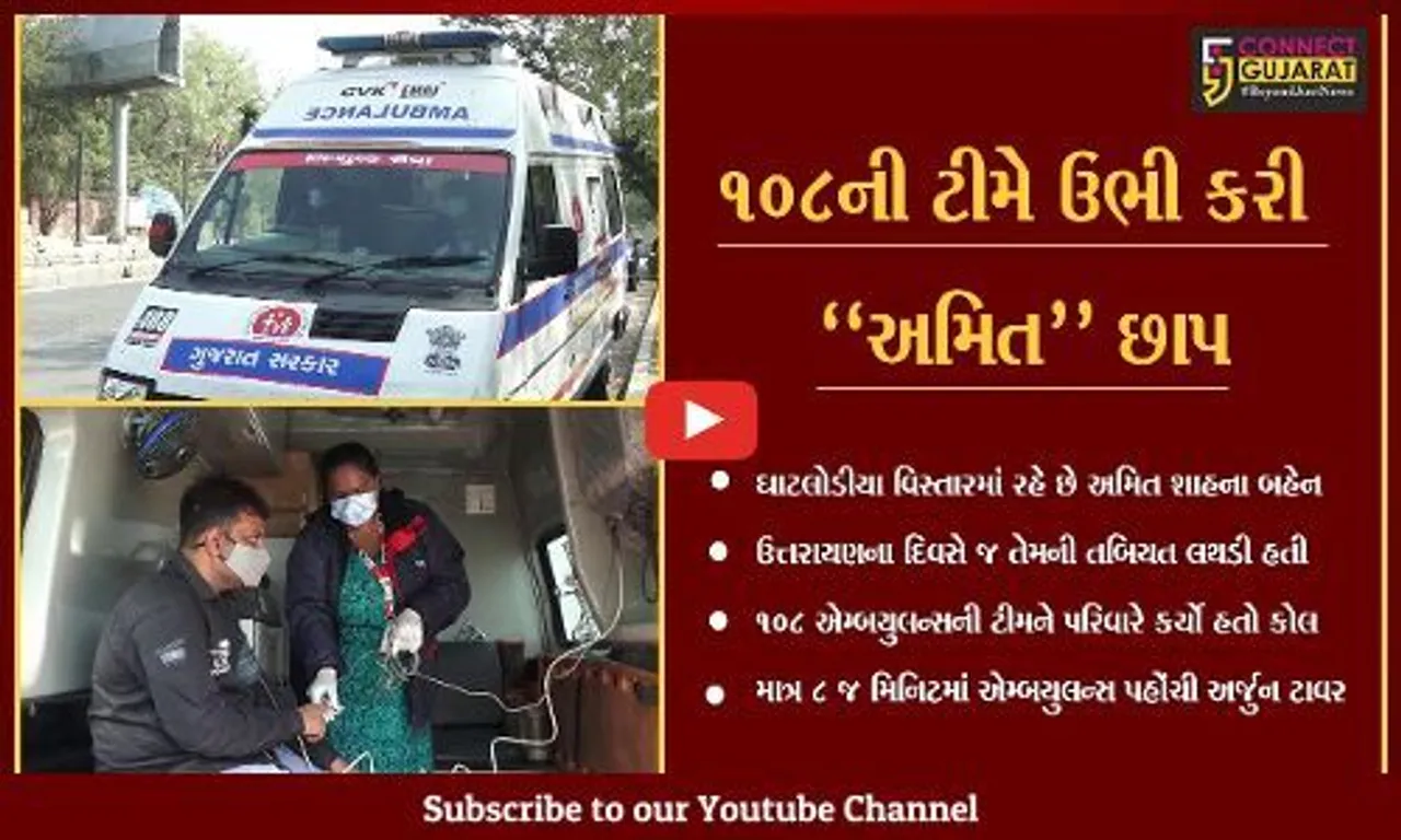 અમદાવાદ : ઉત્તરાયણના દિવસે જ લથડી ગૃહમંત્રી અમિત શાહના બહેનની તબિયત, જુઓ કોણે કરી મદદ