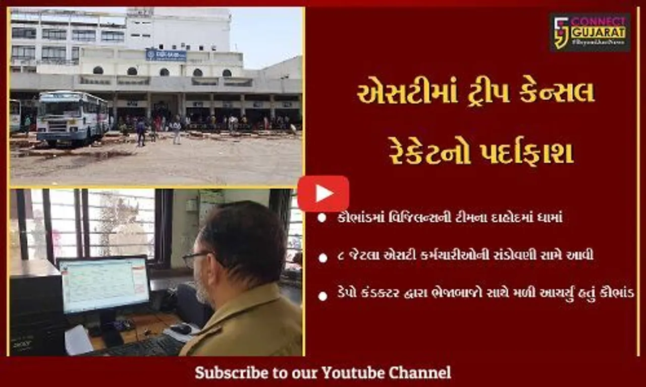 દાહોદ : ભેજાબાજોએ ડેપો મેનેજરની આઇડી પાસવર્ડ હેક કરી સરકારને લગાડ્યો લાખો રૂપિયાનો ચૂનો,જુઓ સમગ્ર મામલો..!