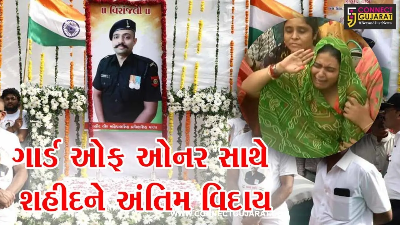 શહીદ મહિપાલસિંહનો નશ્વરદેહ જમ્મુથી અમદાવાદ લવાયો, મુખ્યમંત્રીએ શહીદ જવાનને શ્રદ્ધાંજલિ અર્પણ કરી...