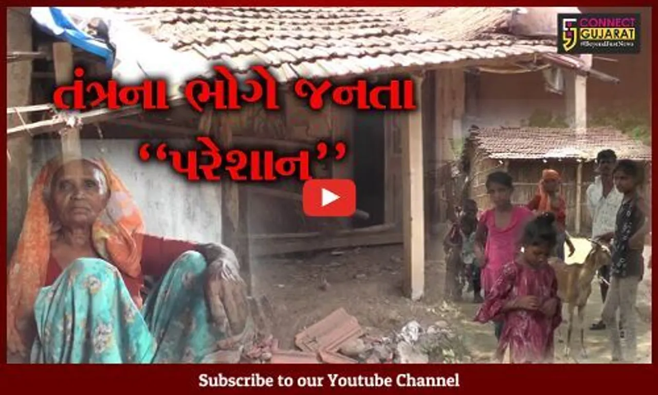 સુરત : પ્રધાનમંત્રી આવાસ યોજનાની વેબસાઇટ પરથી માંગરોળ ગામ થયું ગાયબ