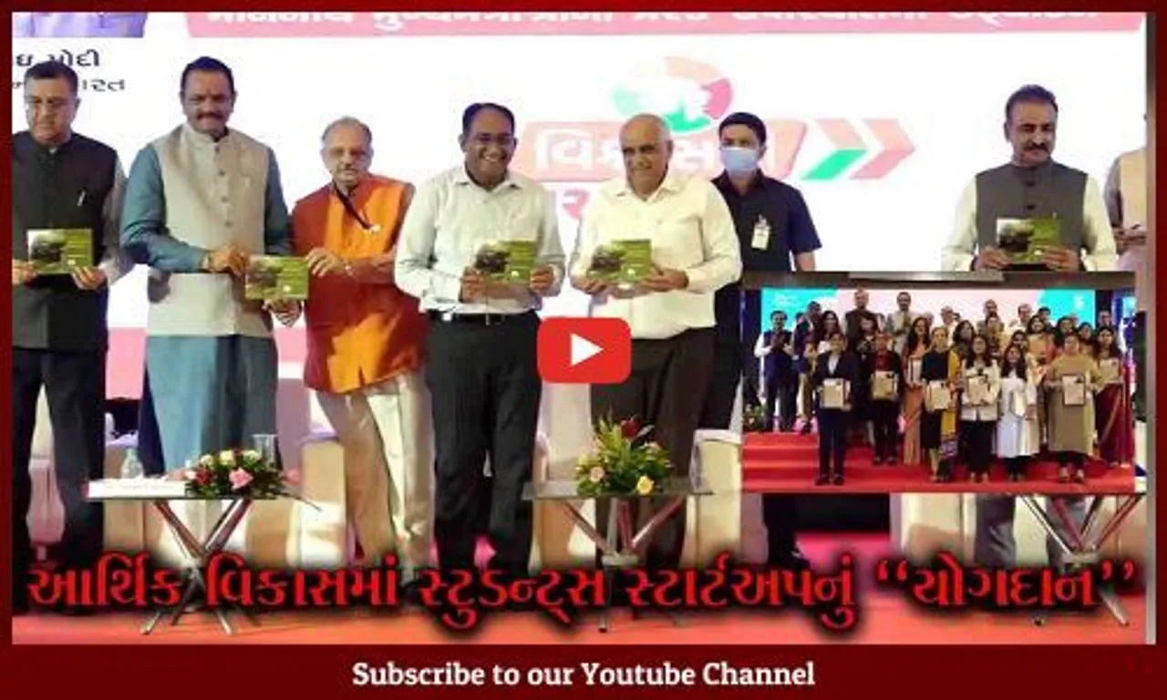 અમદાવાદ : 'સ્ટુડન્ટ સ્ટાર્ટઅપ, રિસર્ચ એન્ડ ઇનોવેશન ફેસ્ટિવલ'નો મુખ્યમંત્રીએ કરાવ્યો શુભારંભ...