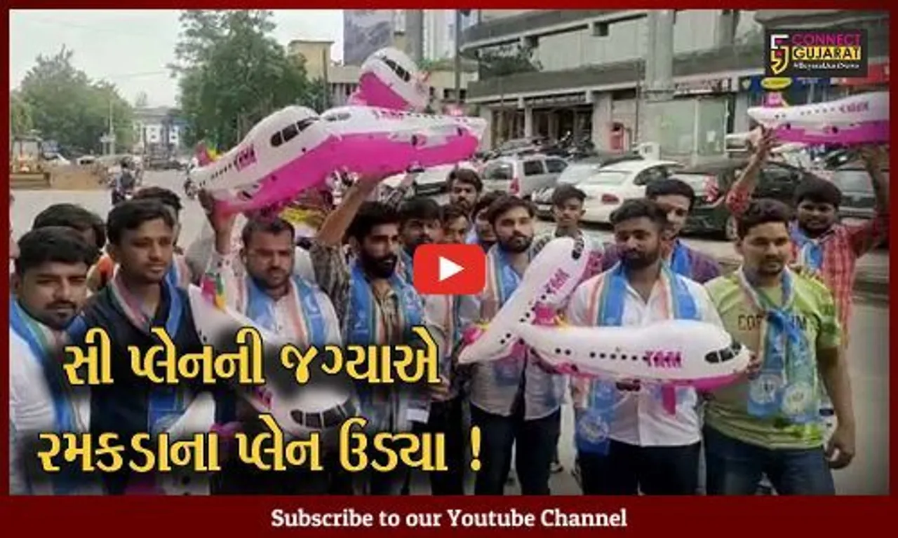 અમદાવાદ: છેલ્લા 20 મહિનાથી સી પ્લેનની સેવા બંધ, NSUIના કાર્યકરોએ નકલી પ્લેન ઉડાડીને કર્યો વિરોધ