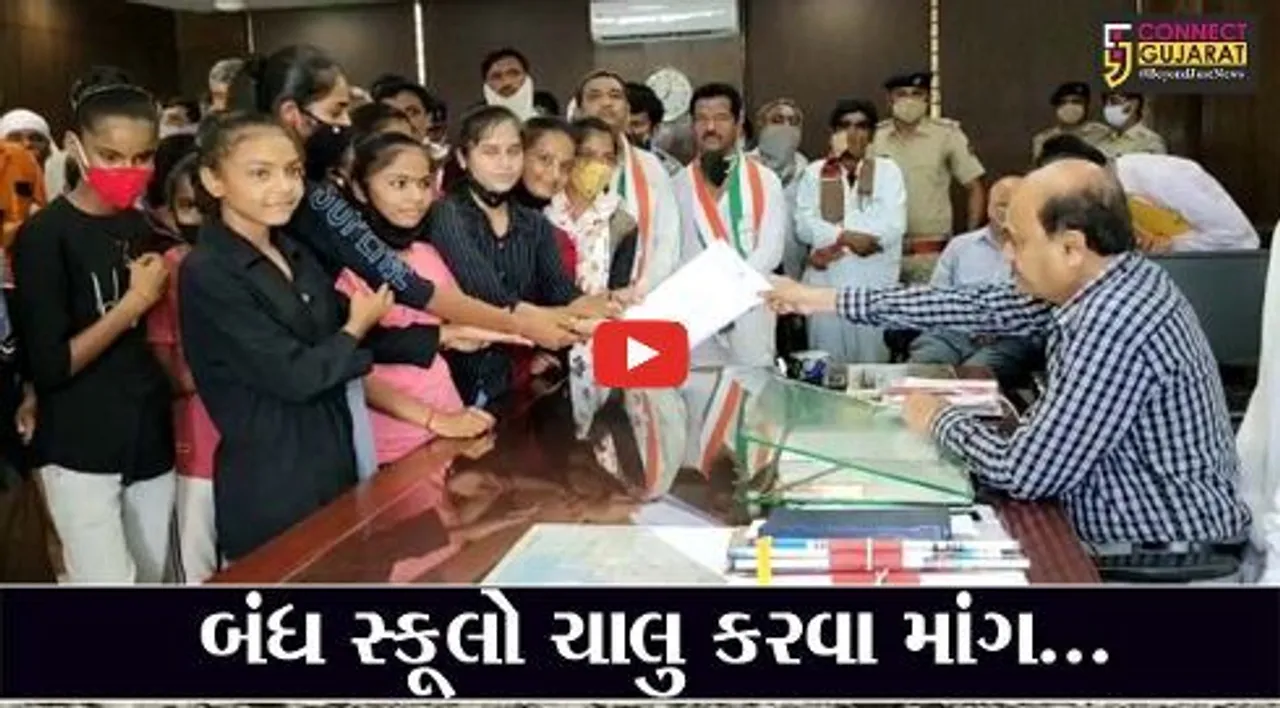 દ્વારકા: બંધ સ્કૂલો ચાલુ કરવા ગુજરાત કિસાન કોંગ્રેસે આંદોલનની ચીમકી ઉચ્ચારી
