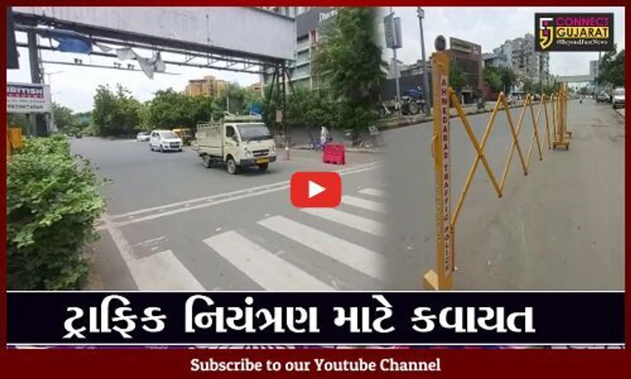 અમદાવાદ : શહેરીકરણની સાથે ટ્રાફિકની સમસ્યા વકરી, ડાબી બાજુ વળતાં વાહનો માટે ખાસ નિયમો