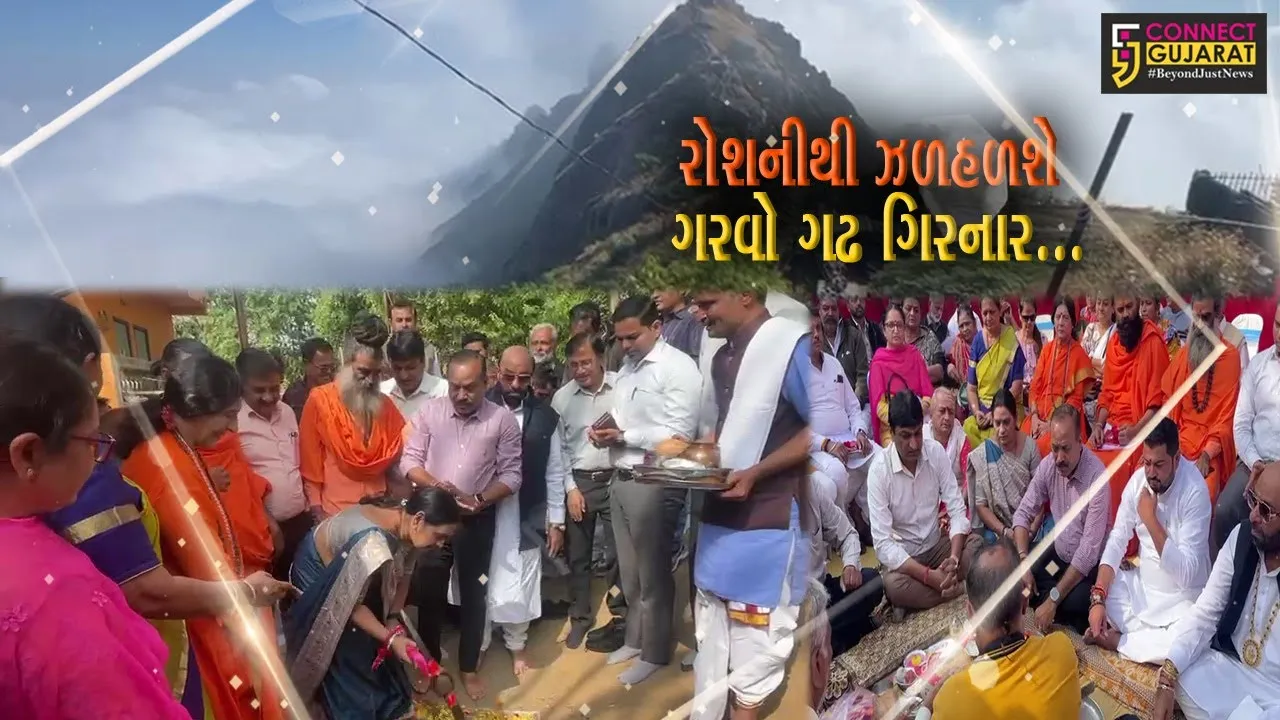 જુનાગઢ : રૂ. 7.91 કરોડના ખર્ચે ગિરનારના પગથિયાઓ પર 11 KV વીજ લાઈનના કામનું ખાતમુહર્ત કરાયું...