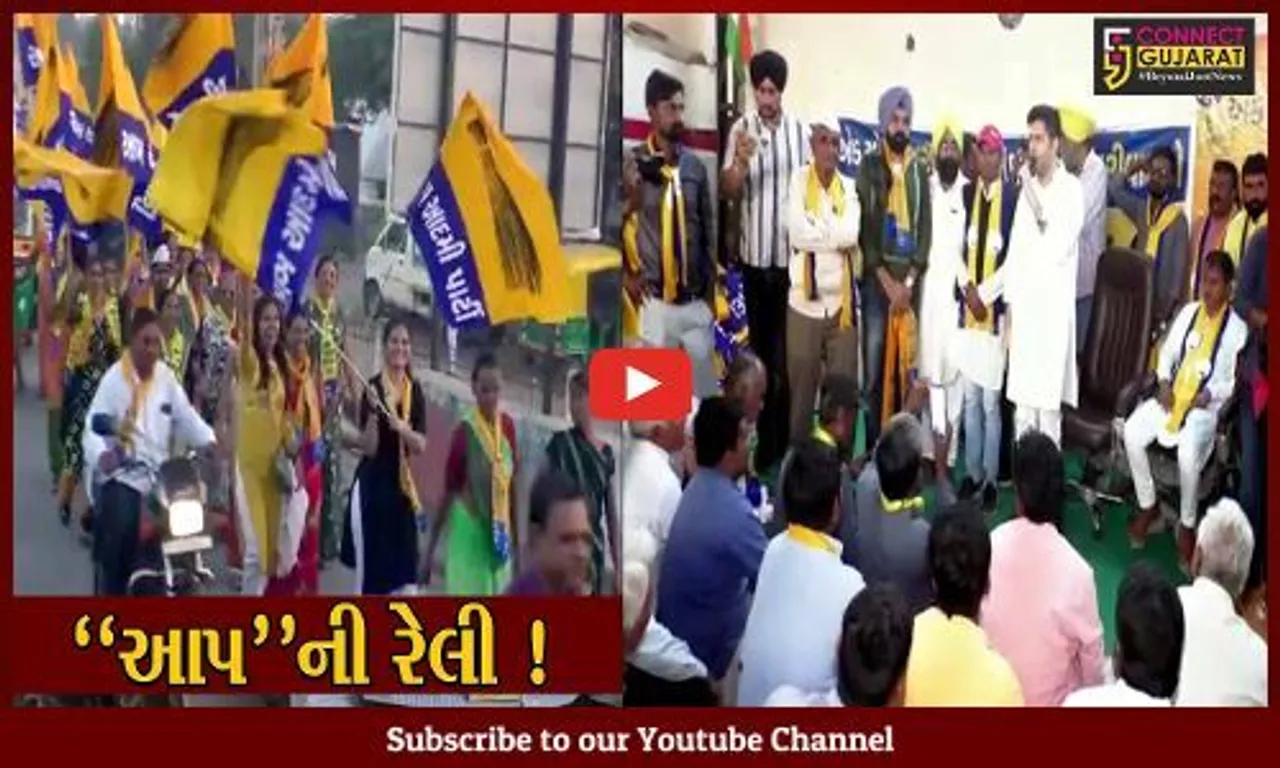 સુરેન્દ્રનગર: ધ્રાંગધ્રામાં આપની રેલીમાં રાઘવ ચઢ્ઢા રહ્યા ઉપસ્થિત, ભાજપ-કોંગ્રેસ પર કર્યા પ્રહાર