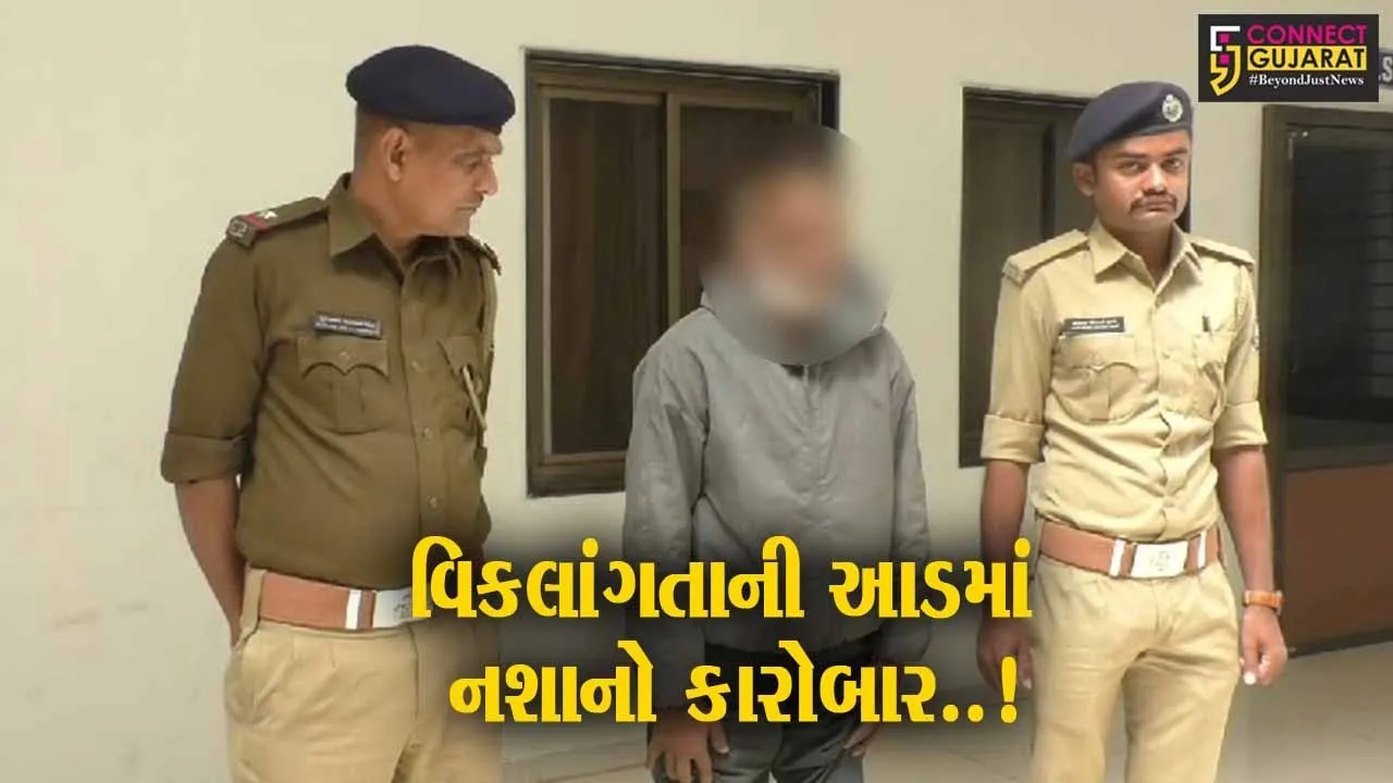નવસારી : વિકલાંગ ઈસમ નકલી પગમાં ગાંજો સંતાડી લાવીને વેચતો હતો, આખરે પોલીસના હાથે ઝડપાયો...