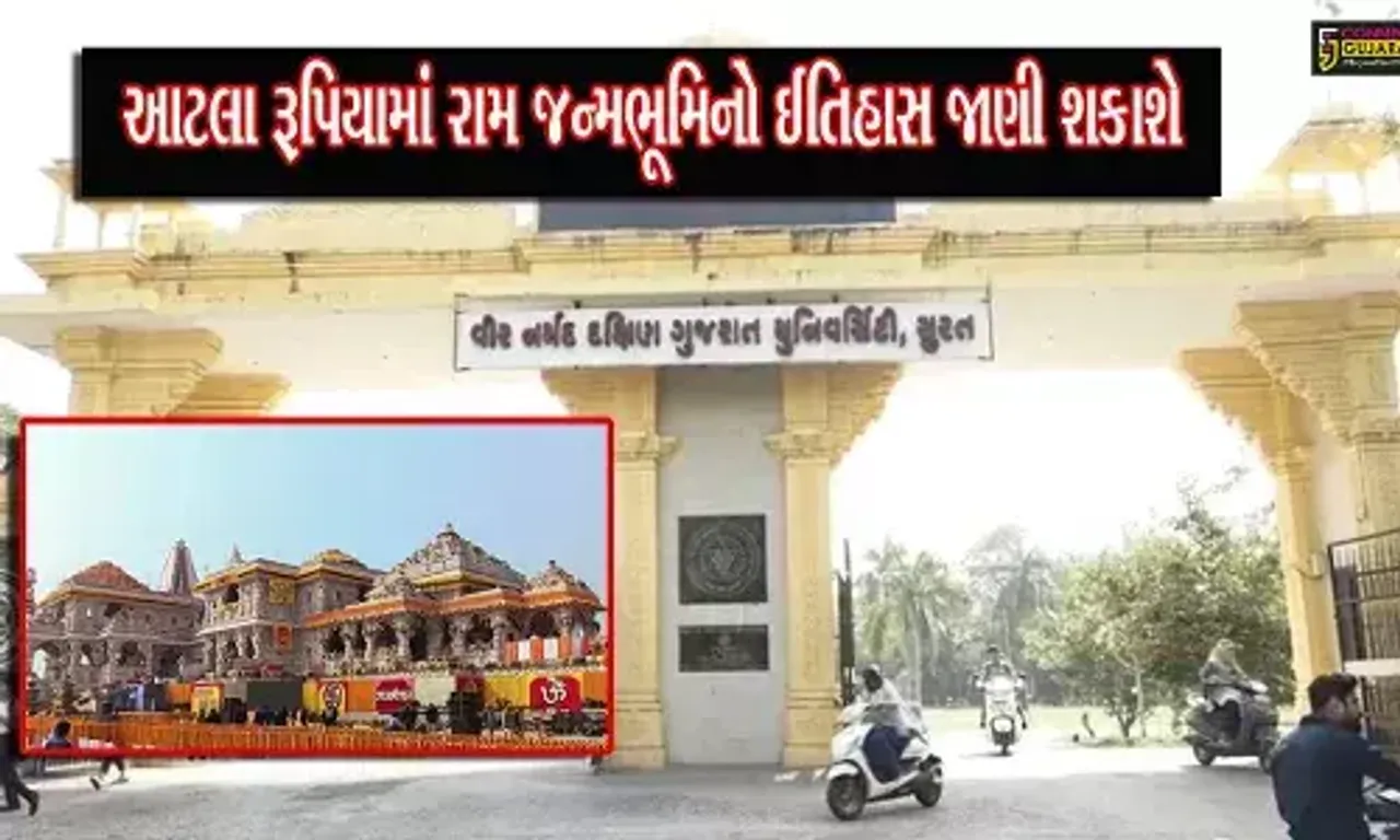 VNSGU ભણાવશે શ્રીરામ જન્મભૂમિનો ઈતિહાસ, આટલી છે ફી..!