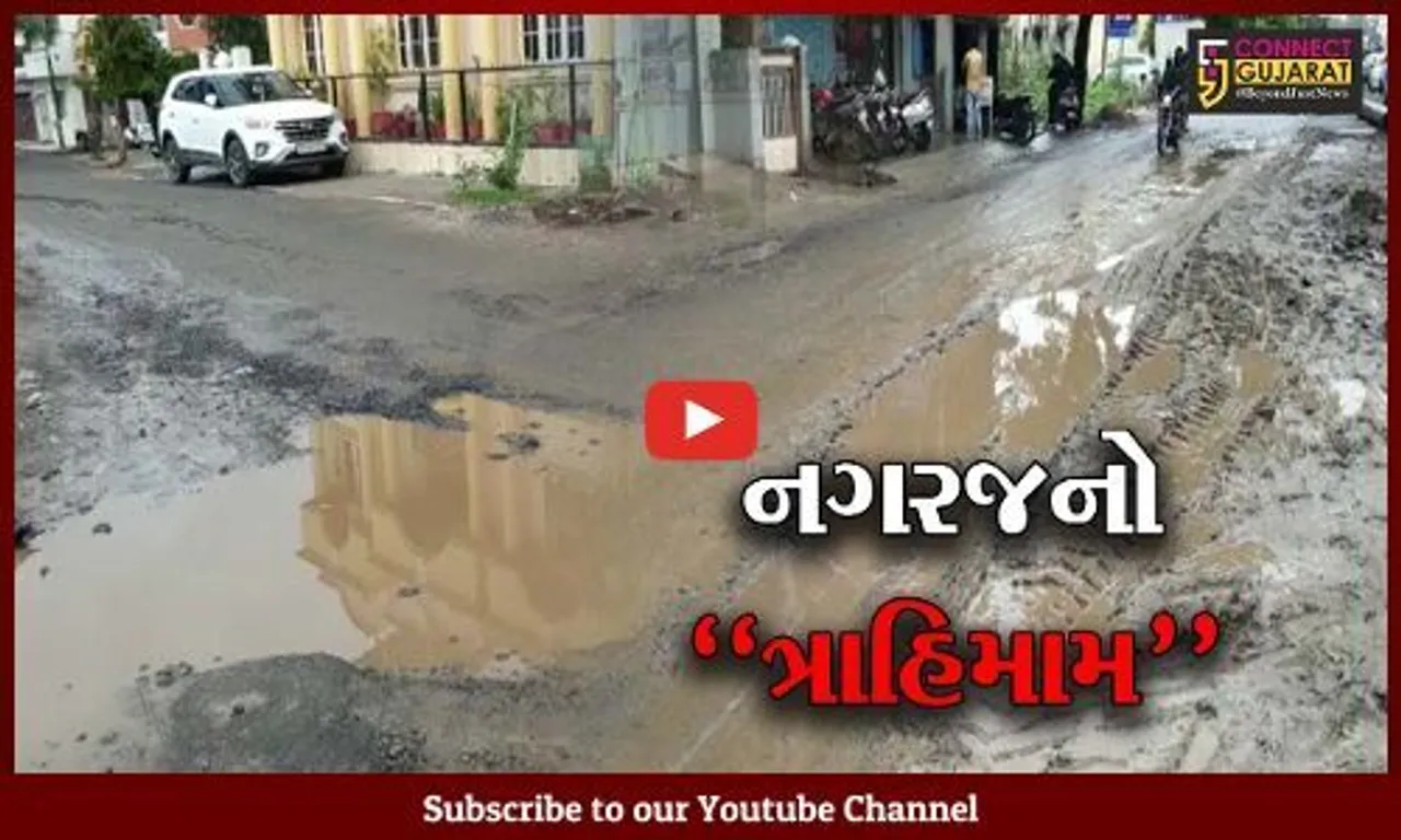 દાહોદ : સ્માર્ટ સિટી અંતર્ગત ચાલતા કામોથી સ્થાનિકો ત્રસ્ત