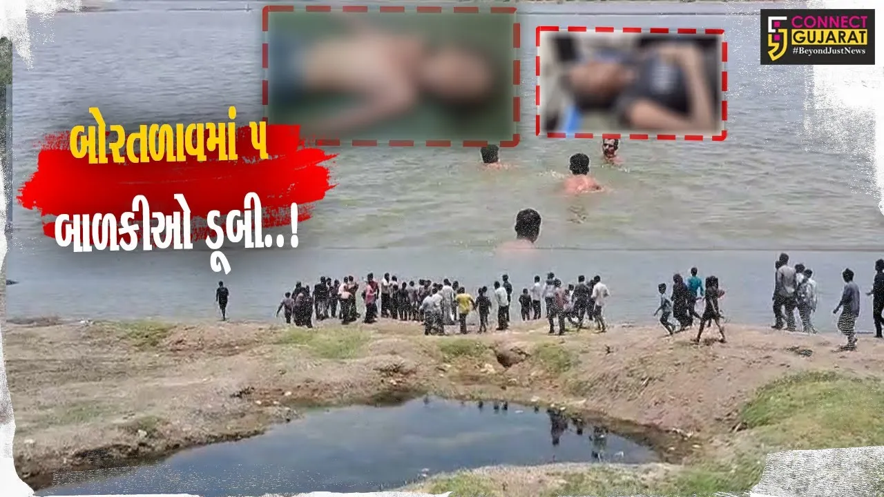 ભાવનગર : બોરતળાવમાં નહાવા પડેલી 5 દીકરીઓ પાણીમાં ગરકાવ, ડૂબી જવાથી 4 દીકરીઓના મોત...