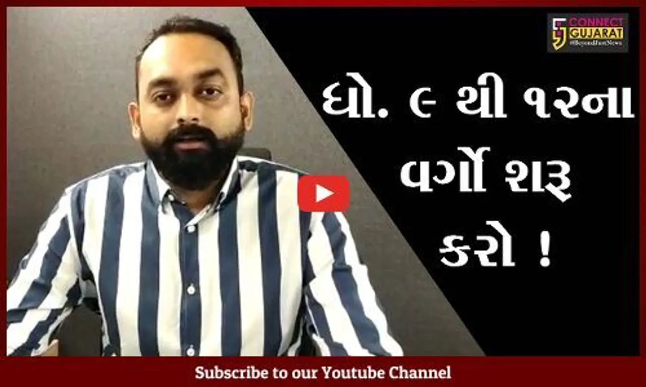 ભરૂચ: સ્વનિર્ભર શાળા સંચાલક મંડળ દ્વારા ધોરણ 9 થી 12ના વર્ગો શરૂ કરાવાની માંગ