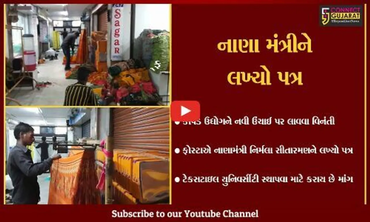 સુરત : કાપડ ઉદ્યોગને નવી ઉંચાઈએ લઈ જવા ફોસ્ટા દ્વારા નાણા મંત્રીને પત્ર લખાયો...