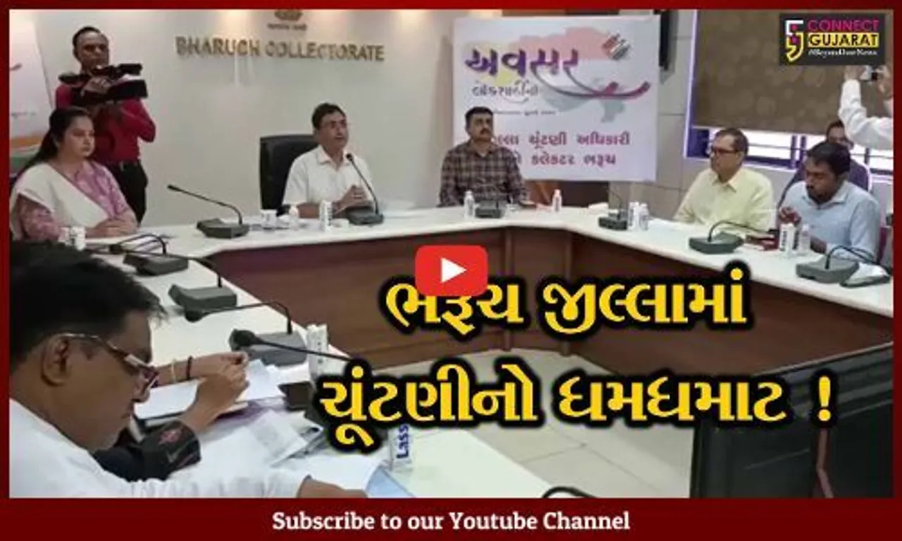 ભરૂચ જિલ્લાની 5 વિધાનસભા બેઠક પર 200થી વધુ મતદાન મથકો ક્રીટીકલની કેટગરીમાં, તંત્ર દ્વારા વિશેષ વ્યવસ્થા ઉભી કરાય