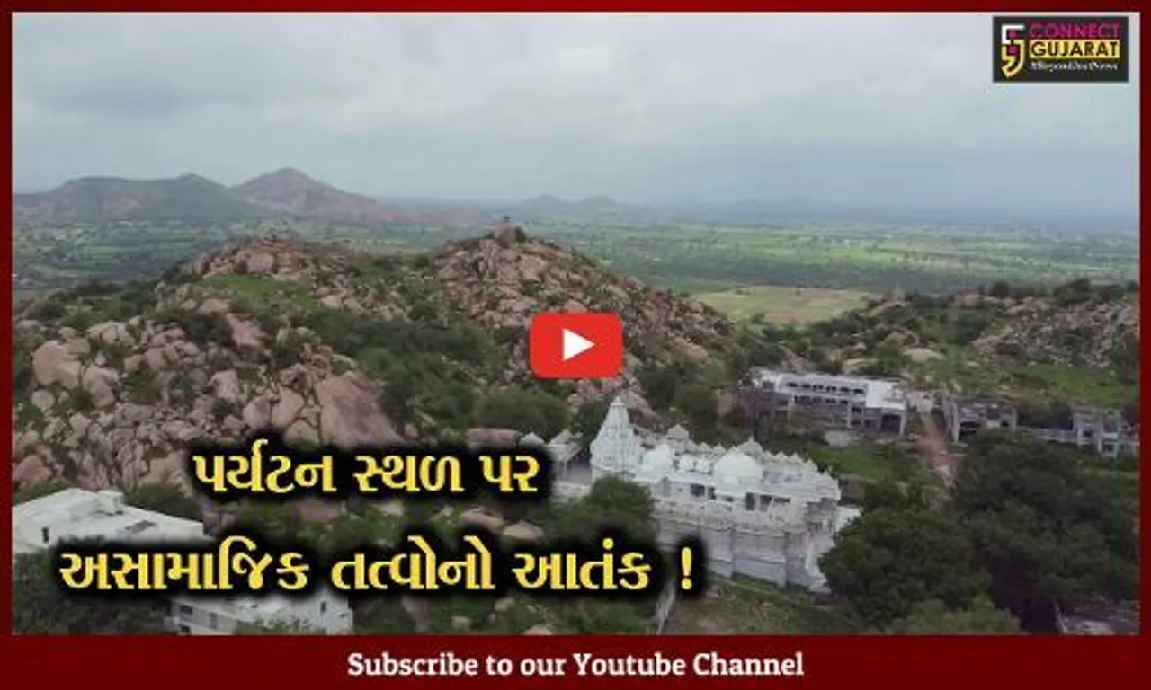 સાબરકાંઠા: દેશ વિદેશમાં વખણાતો ઇડરિયો ગઢ અસામાજિક તત્વોથી ઘેરાયો,જુઓ સ્થાનિકો શું કરી રહ્યા છે માંગ