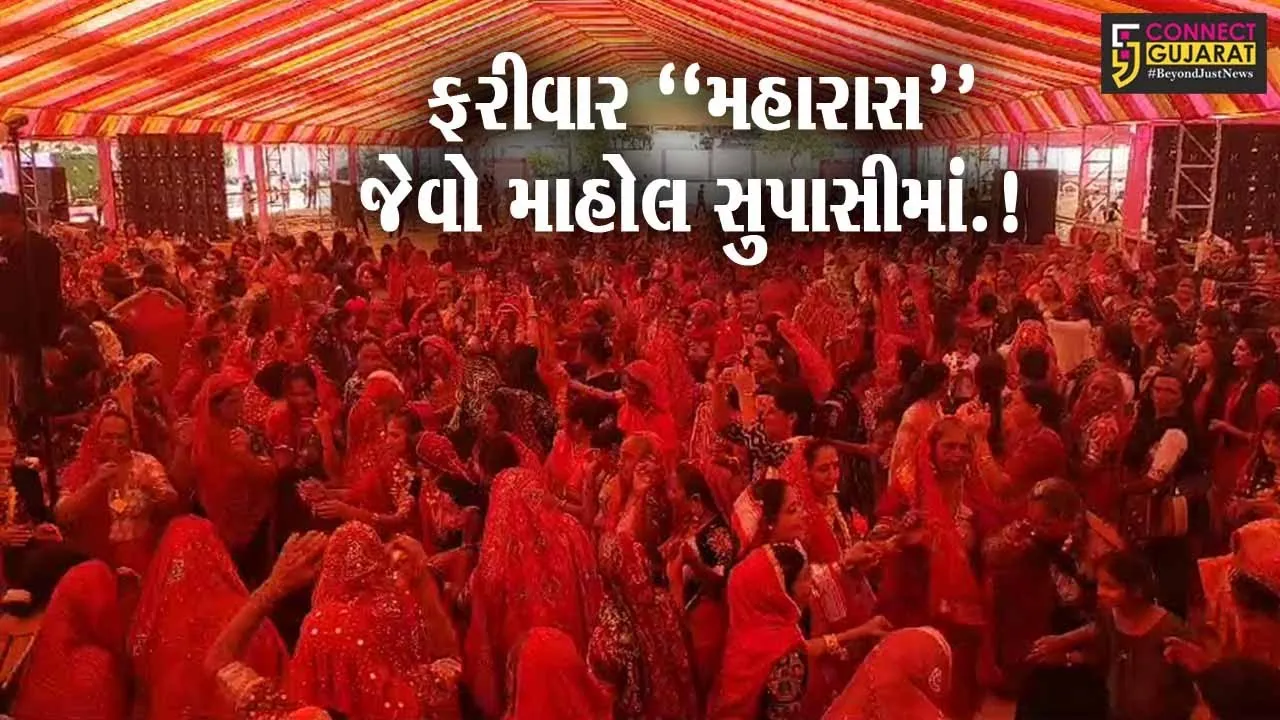 ગીર સોમનાથ : સુપાસી ગામે મહારાસના કલાકારોનું સન્માન કરવા “સ્મૃતિ મહોત્સવ” યોજાયો…