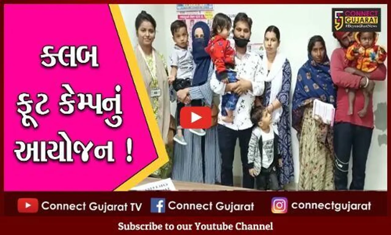 ભરૂચ: સિવિલ હોસ્પિટલ ખાતે 4થી ડિસેમ્બર સુધી ક્લબ ફૂટ કેમ્પનું આયોજન, નવજાત બાળકના પગનું વાંકાપણું કરી શકાશે દૂર