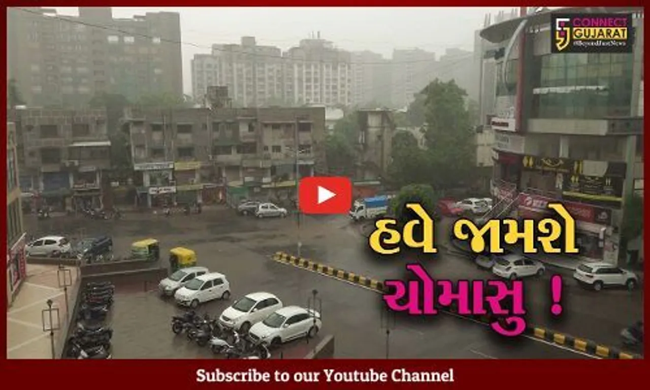 આગામી પાંચ દિવસ રાજ્યમાં ભારે વરસાદની આગાહી, જુઓ ક્યાં ક્યાં થશે મેઘ મહેર