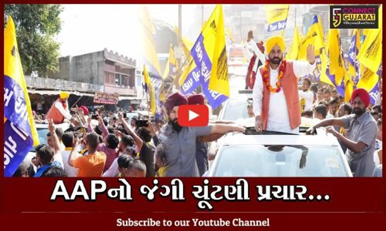 મહીસાગર : બાલાસિનોર બેઠક પર પંજાબના મુખ્યમંત્રી ભગવંત માને ભવ્ય રોડ શો યોજી કર્યો ચૂંટણી પ્રચાર