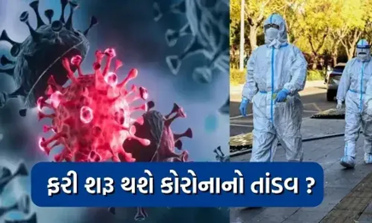 અમદાવાદીઓ સાચવજો કોરોના ફરી બેઠો થયો છે: આજે નોંધાયા ચિંતાજનક કેસ