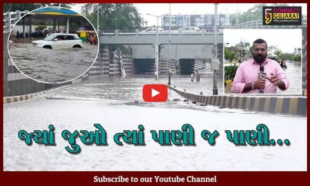 અમદાવાદ : સ્માર્ટ સિટીમાં આભ ફાટ્યા જેવી સ્થિતિ સર્જાય, અખબારનગર અંડરપાસને બંધ કરાયો...