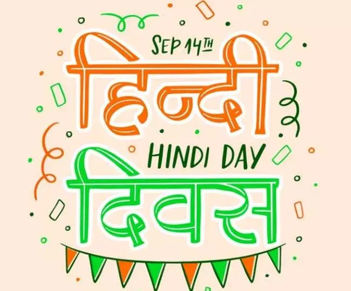 આજે છે વિશ્વ હિન્દી દિવસ, વાંચો આ દિવસનું મહત્વ અને ઈતિહાસ