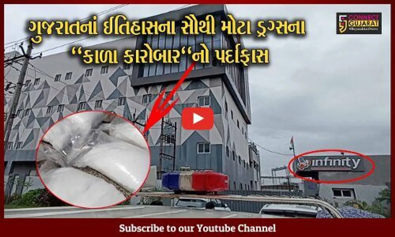 ભરૂચ: દેશના સૌથી મોટા ડ્રગ્સ કૌભાંડનો ખુલાસો,પાનોલીની કંપનીમાંથી ઝડપાયું રૂ.1300 કરોડનું ડ્રગ્સ