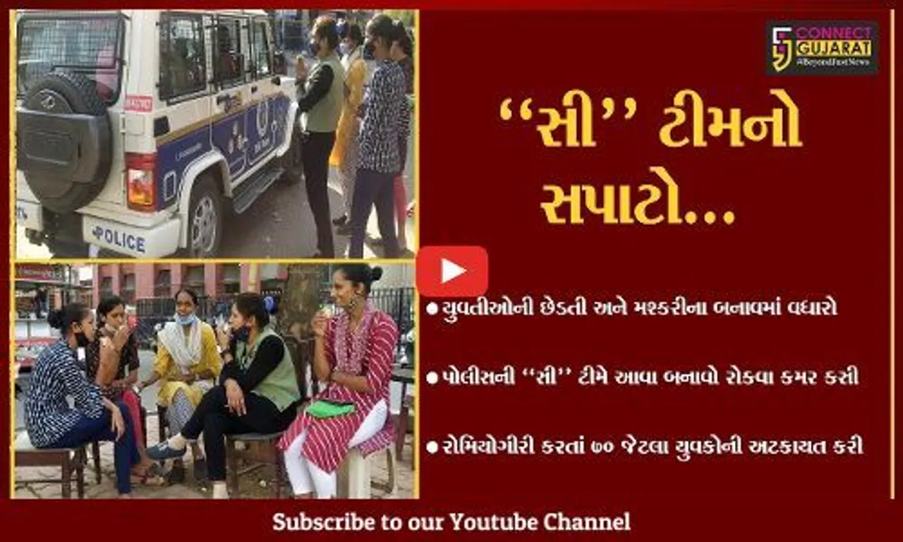 વડોદરા : પોલીસની "સી" ટીમનો સપાટો, જાહેરમાં યુવતીઓની છેડતી કરનાર યુવકો અટકાયત