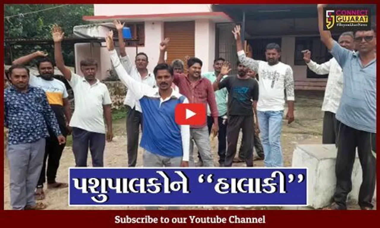 અરવલ્લી : ખડોદા દૂધ મંડળીના વહીવટ સામે પશુપાલકોનો વિરોધ, જુઓ કેવો કરાયો આક્ષેપ..!
