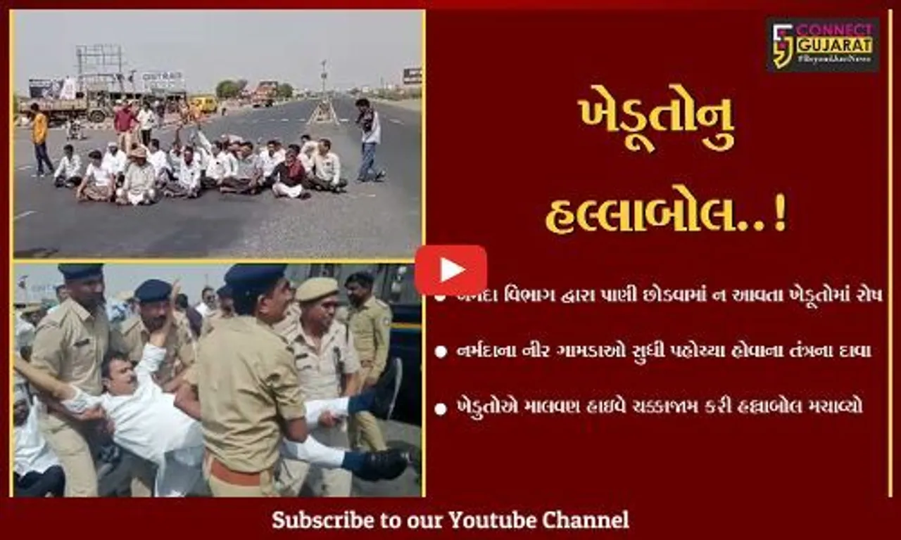 સુરેન્દ્રનગર : નર્મદાનું પાણી ન મળતા ધારાસભ્ય સહિતના ખેડુતોએ માલવણ હાઇવે ચક્કાજામ કર્યો, પોલિસે અટકાયત કરી