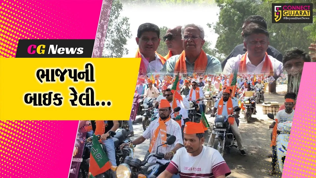 વલસાડ : ભાજપના સ્થાપના દિન નિમિત્તે ભવ્ય બાઇક રેલી યોજાય, નાણાં મંત્રી કનુ દેસાઈ રહ્યા ઉપસ્થિત