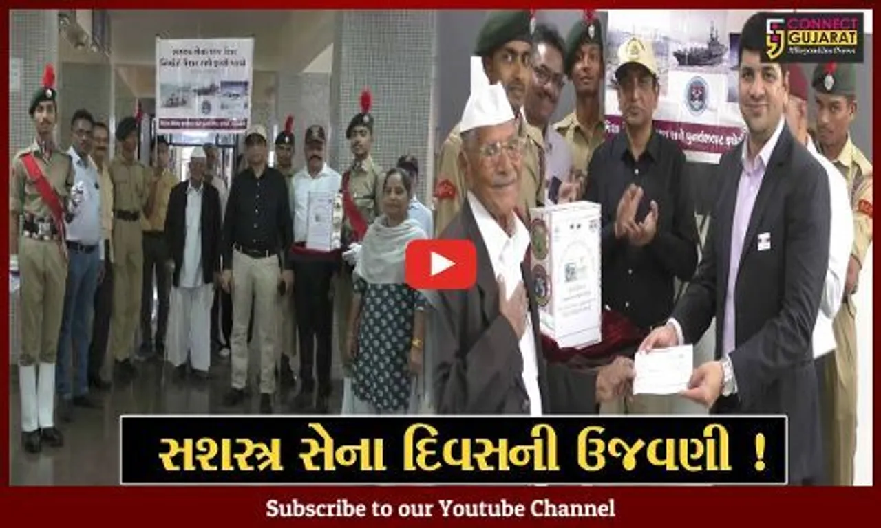 જામનગર: વહીવટી તંત્ર દ્વારા સશસ્ત્ર સેના દિવસની ઉજવણી, સૈનિક પરિવારોને મદદરૂપ થવાનો આશય
