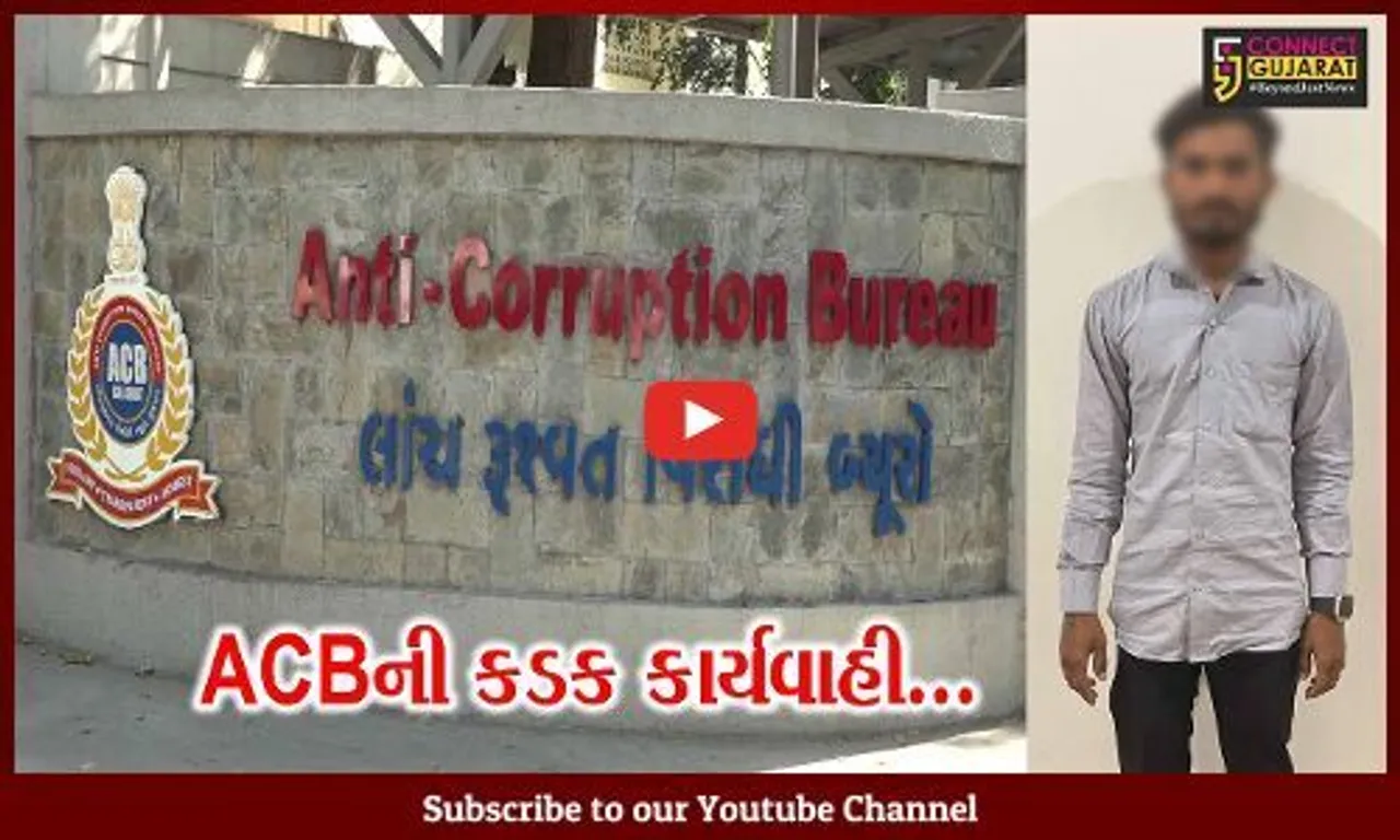 અમદાવાદ : GST ઇન્સ્પેક્ટર વતી રૂ. 2.37 લાખની લાંચ લેતા વચેટીયો ACBના હાથે ઝડપાયો...