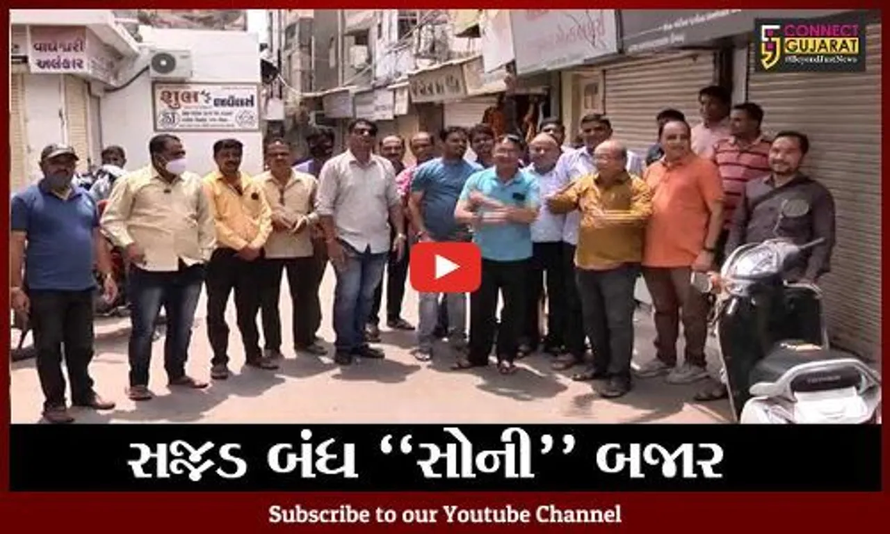 મહેસાણા : રાજ્યભરમાં હોલમાર્કના જટીલ નિયમનો વિરોધ, શહેરનું સોની બજાર રહ્યું સજ્જડ બંધ