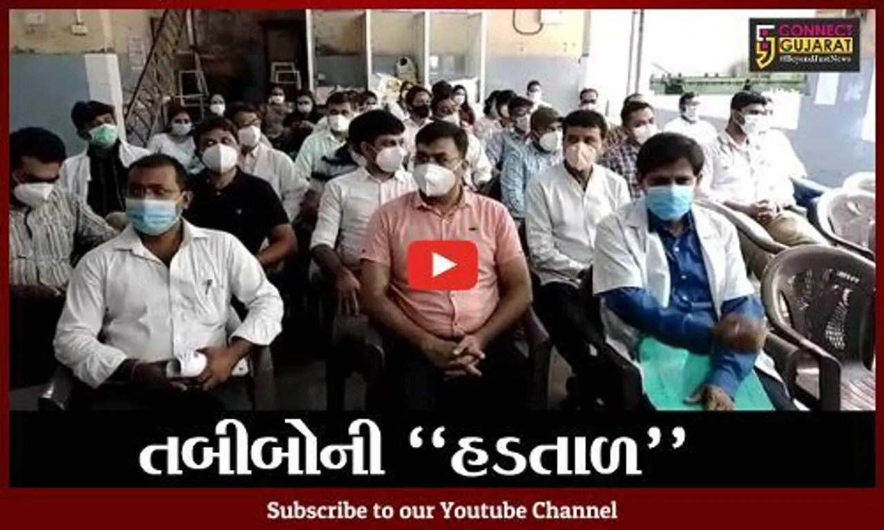 સુરત : ઇન સર્વિસ તબીબો દ્વારા અચોક્કસ મુદતની હડતાળ