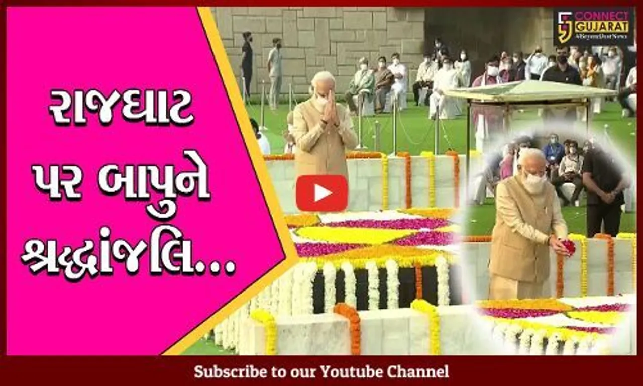 આજે મહાત્મા ગાંધીની 152મી જન્મ જયંતિ, PM મોદીએ રાજઘાટ પર બાપુને આપી શ્રદ્ધાંજલિ