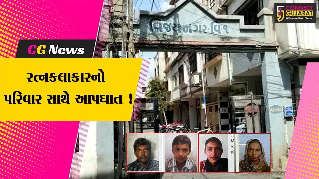 સુરત: રત્નકલાકારે પરિવાર સાથે ઝેરી દવા પી લેતા ચકચાર, પત્ની અને પુત્રીનું મોત