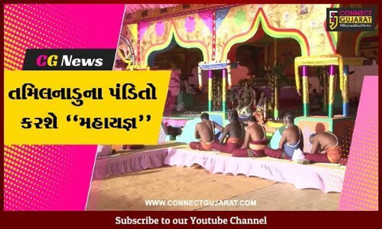 ગીર સોમનાથ : સોમનાથના આંગણે તમિલનાડુના 120 પંડિતો દ્વારા અતિરૂદ્ર મહાયજ્ઞનો આરંભ