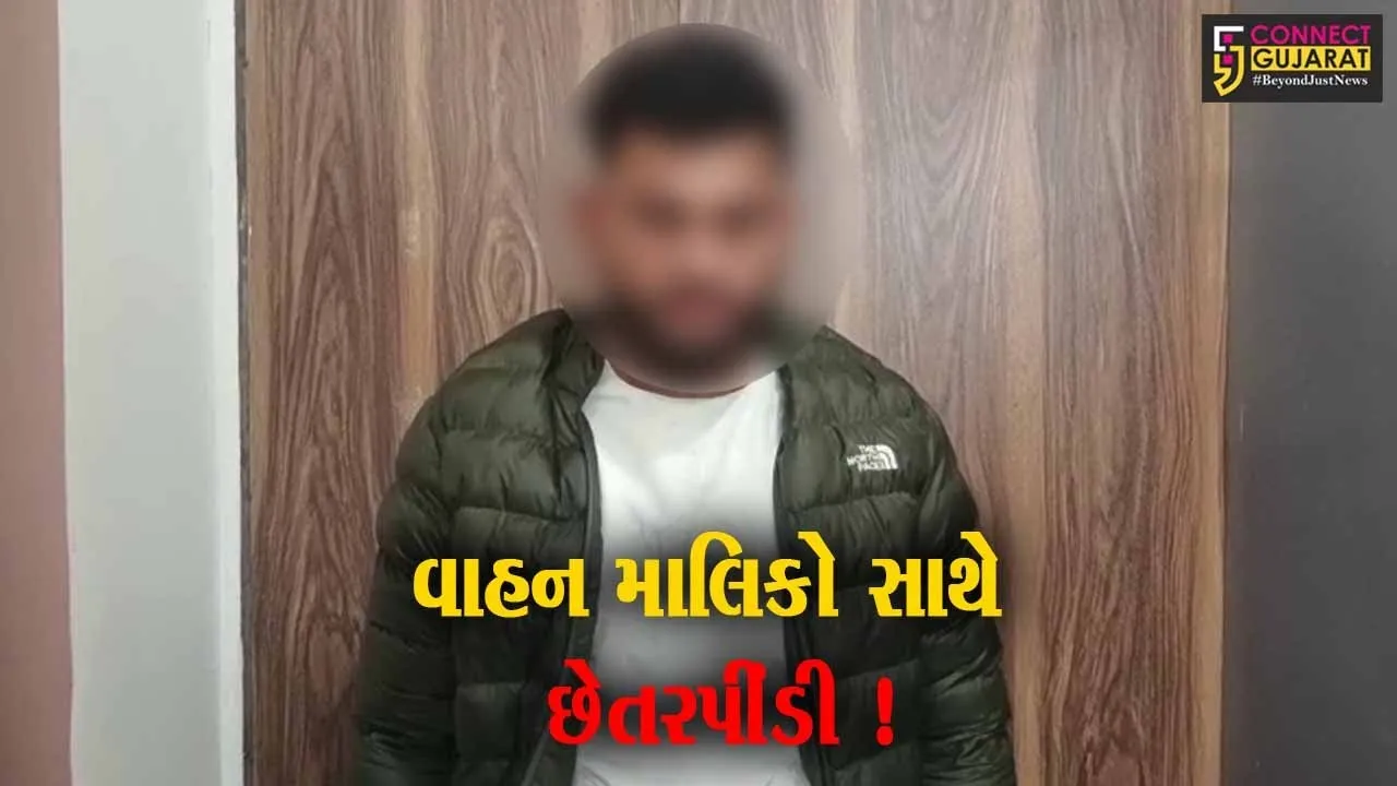 અંકલેશ્વર: 35થી વધુ વાહન માલિકોને વિશ્વાસમાં લઈ છેતરપિંડી કરનાર આરોપી ઝડપાયો
