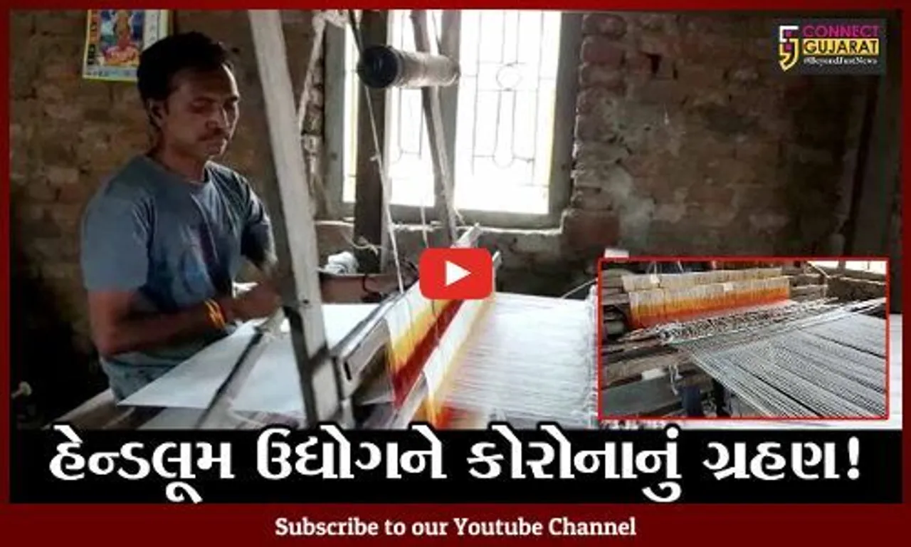 રાજકોટ: જેતપુરના હેન્ડલૂમ ઉદ્યોગને લાગ્યું કોરોનાનું ગ્રહણ, જુઓ શું કહી રહ્યા છે કારીગરો