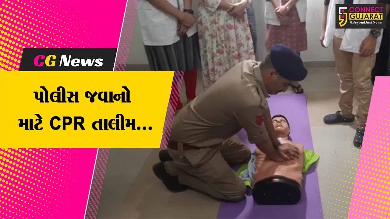 સુરત : રાજ્યના 55 હજારથી વધુ પોલીસ જવાનોને અપાય CPR તાલીમ : ગૃહમંત્રી હર્ષ સંઘવી