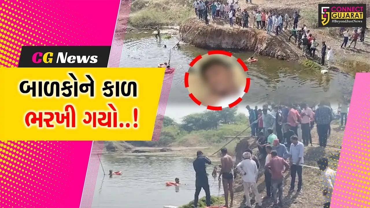 ભાવનગર : પાણીના ખાડામાં નાહવા પડેલા 2 બાળકોનું ડૂબી જતાં મોત, પરિવારમાં આક્રંદ...