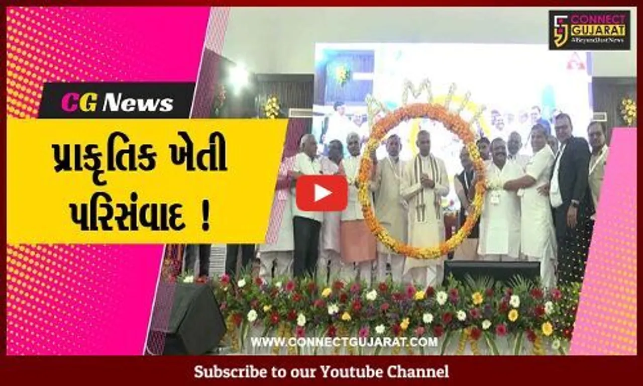 સાબરકાંઠા: હિંમતનગર ખાતે સાબરડેરીમાં  પ્રાકૃતિક ખેતી પરિસંવાદ યોજાયો, રાજ્યપાલ આચાર્ય દેવવ્રત રહ્યા ઉપસ્થિત